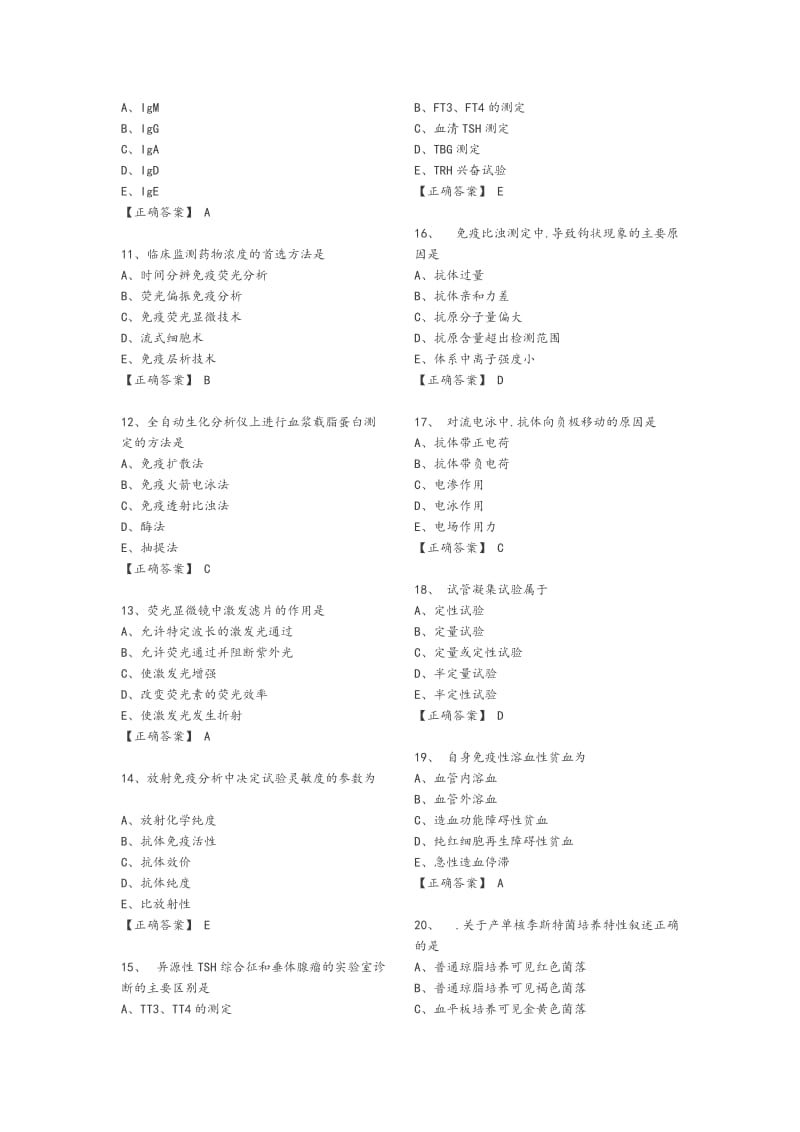 医学检验《基础知识》试题_第2页