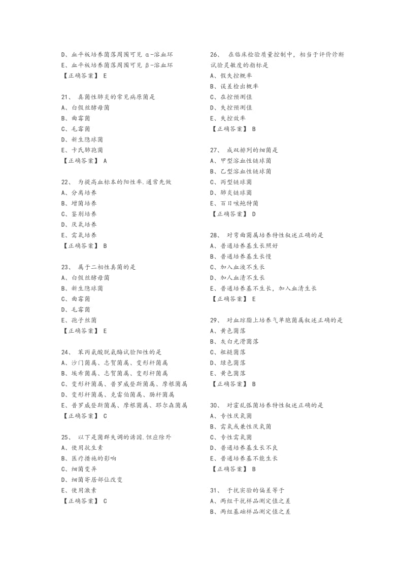 医学检验《基础知识》试题_第3页