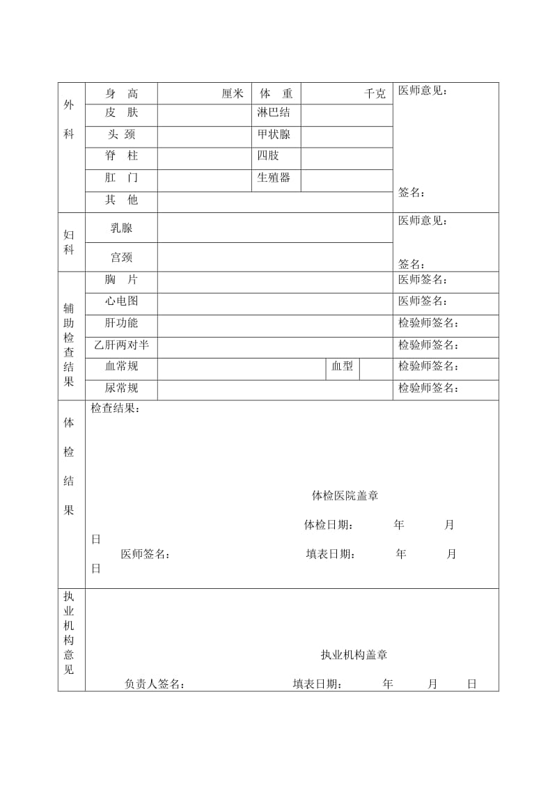 医院健康体检表_第2页