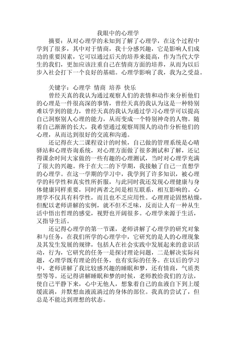 学习心理学感受_第1页