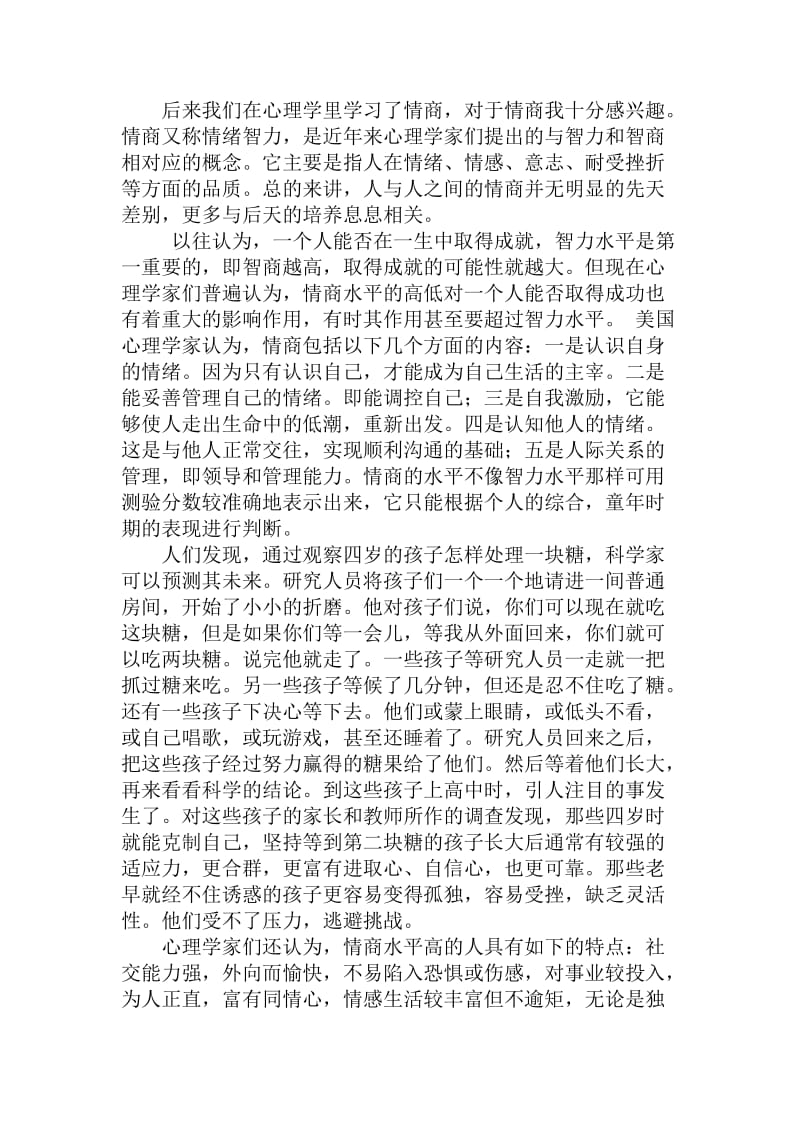 学习心理学感受_第2页