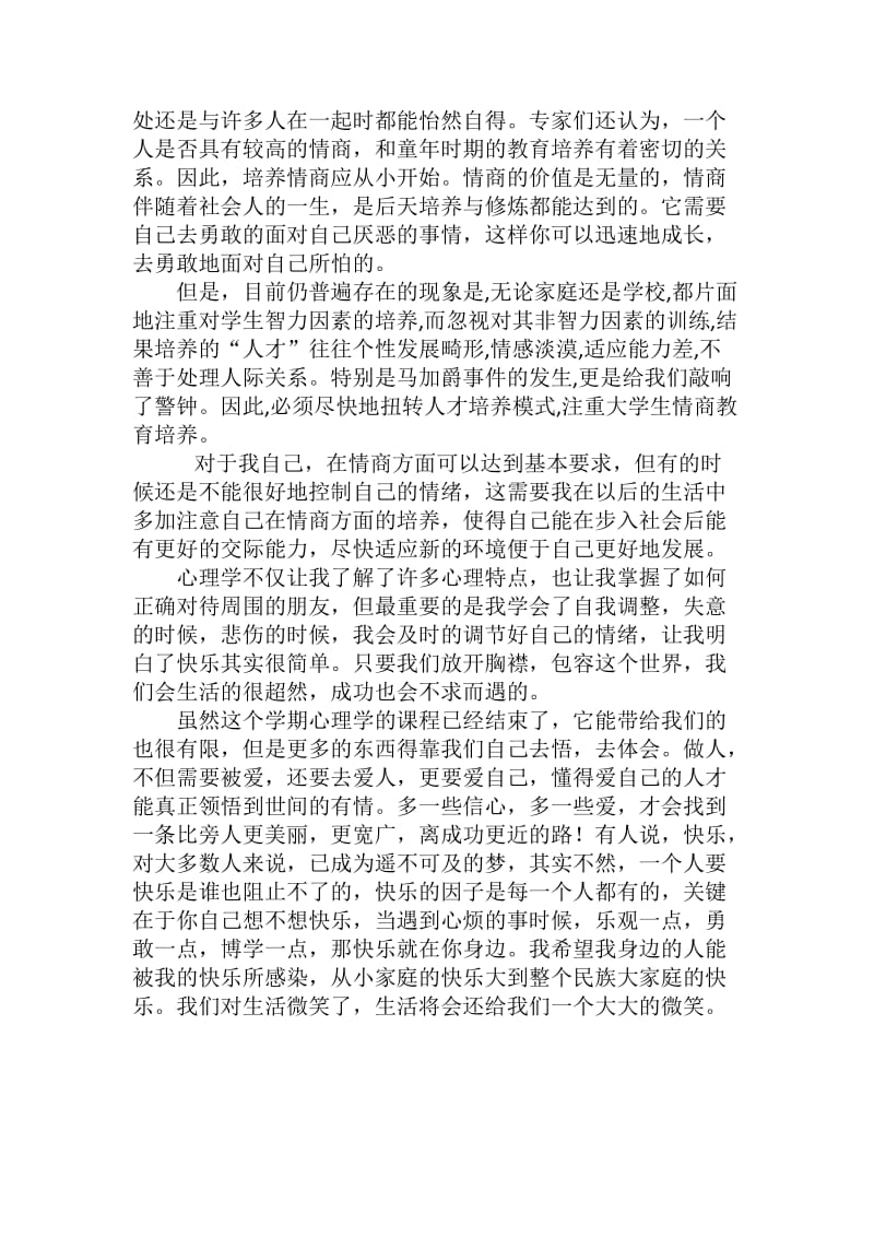 学习心理学感受_第3页