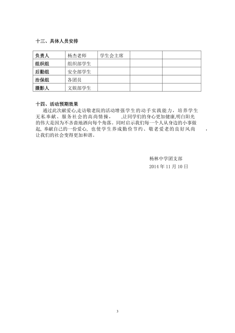 中学慰问敬老院活动策划书_第3页