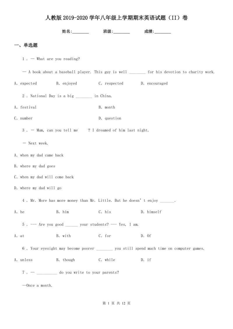 人教版2019-2020学年八年级上学期期末英语试题（II）卷（检测）_第1页