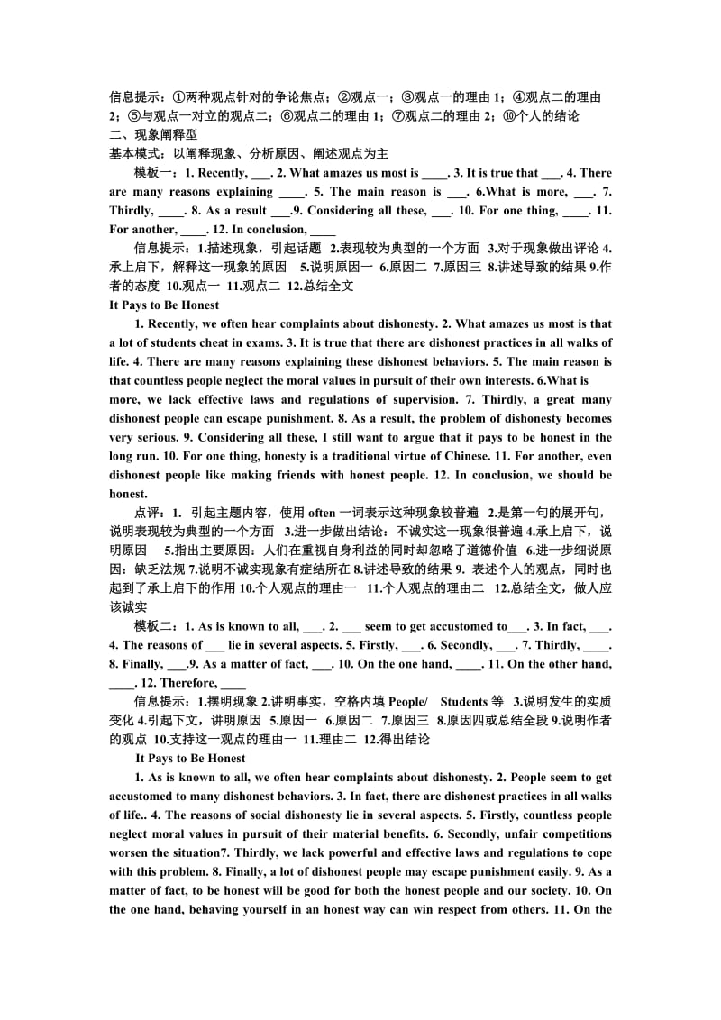 专升本英语作文、翻译复习讲义_第3页