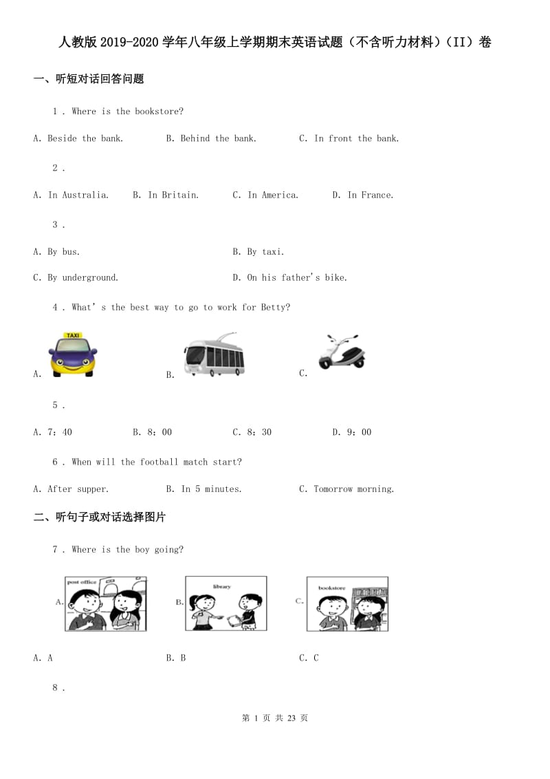 人教版2019-2020学年八年级上学期期末英语试题（不含听力材料）（II）卷_第1页