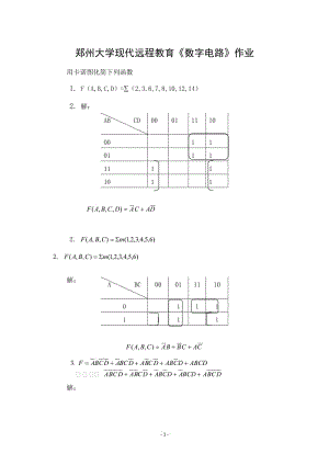 鄭大遠程教育《數(shù)字電路》作業(yè)