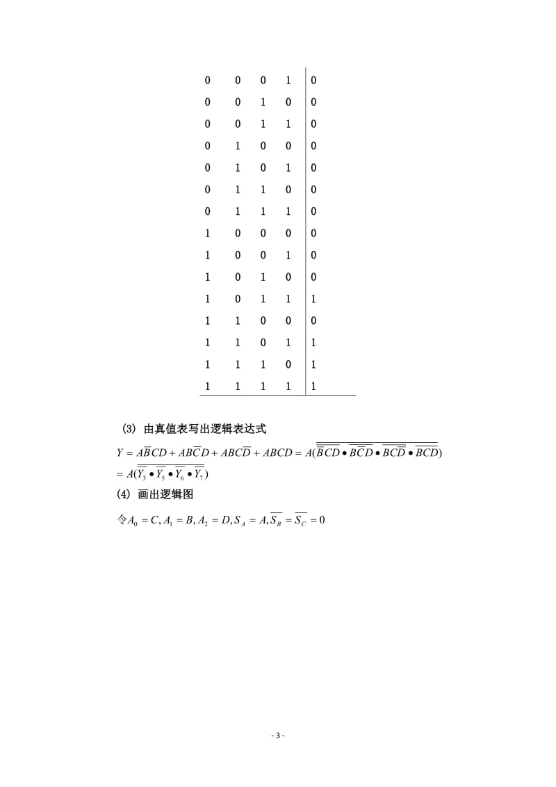 郑大远程教育《数字电路》作业_第3页