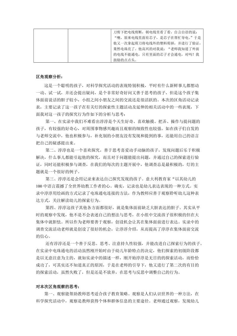 幼儿园区角活动观察记录与分析_第3页