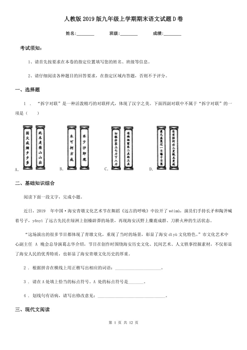 人教版2019版九年级上学期期末语文试题D卷(模拟)_第1页