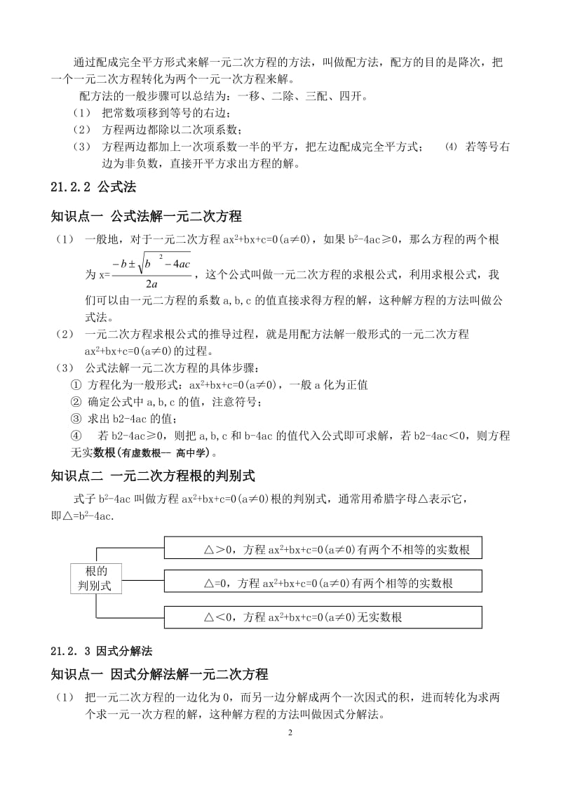 最新人教版九年级数学知识点总结(2017)_第2页