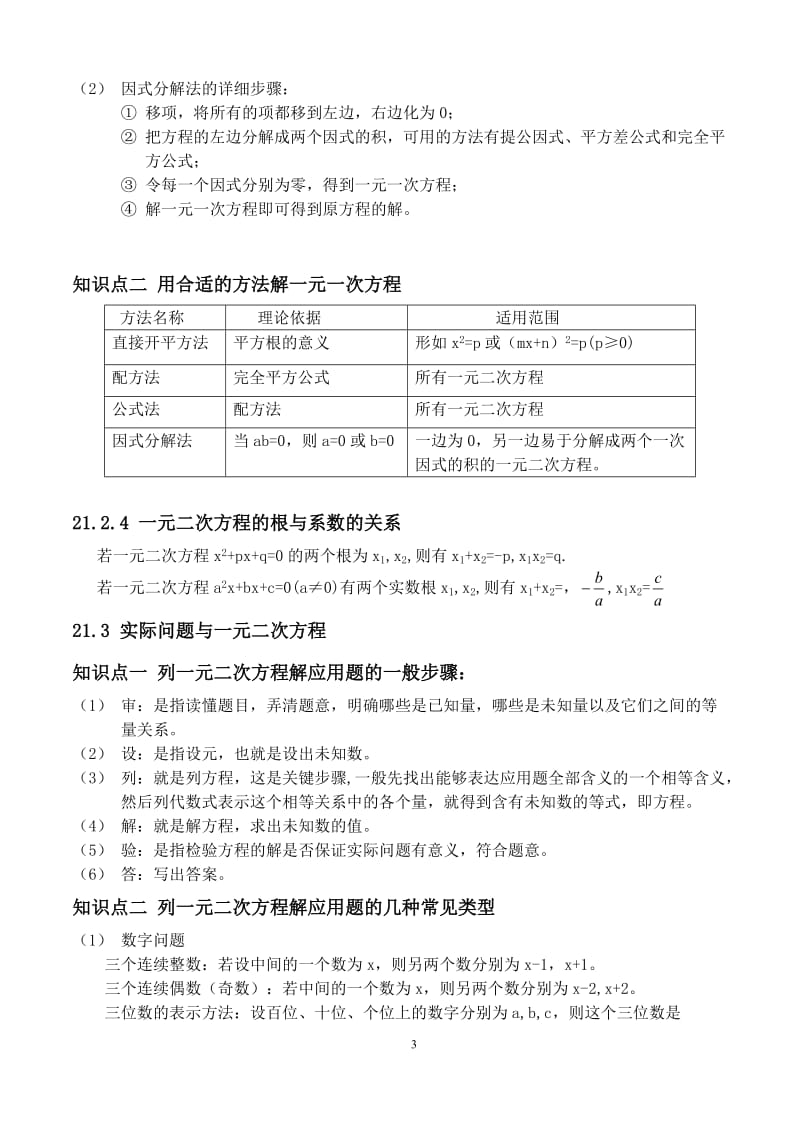 最新人教版九年级数学知识点总结(2017)_第3页