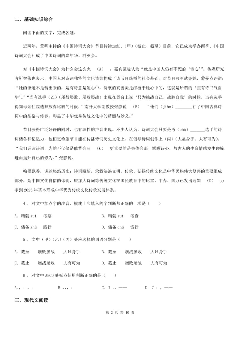 人教版2020年（春秋版）七年级下学期期中语文试题（I）卷（模拟）_第2页