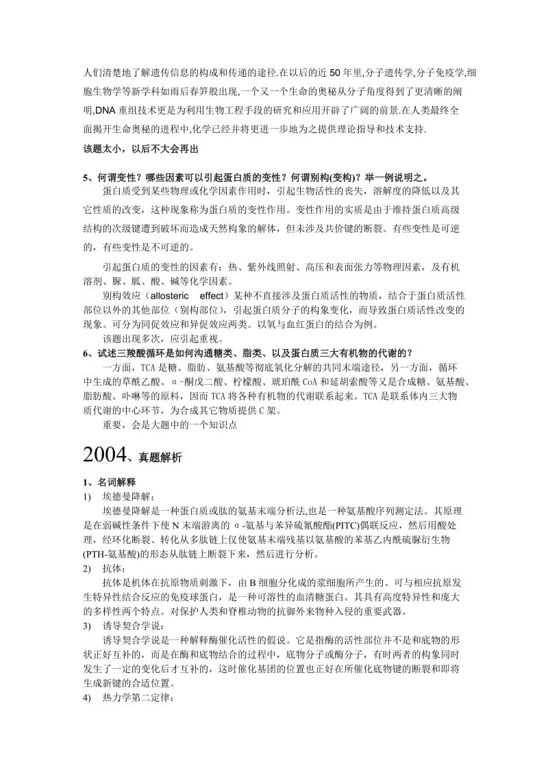 浙江大学2003—2007考研生物化学真题(含详细解析)_第3页