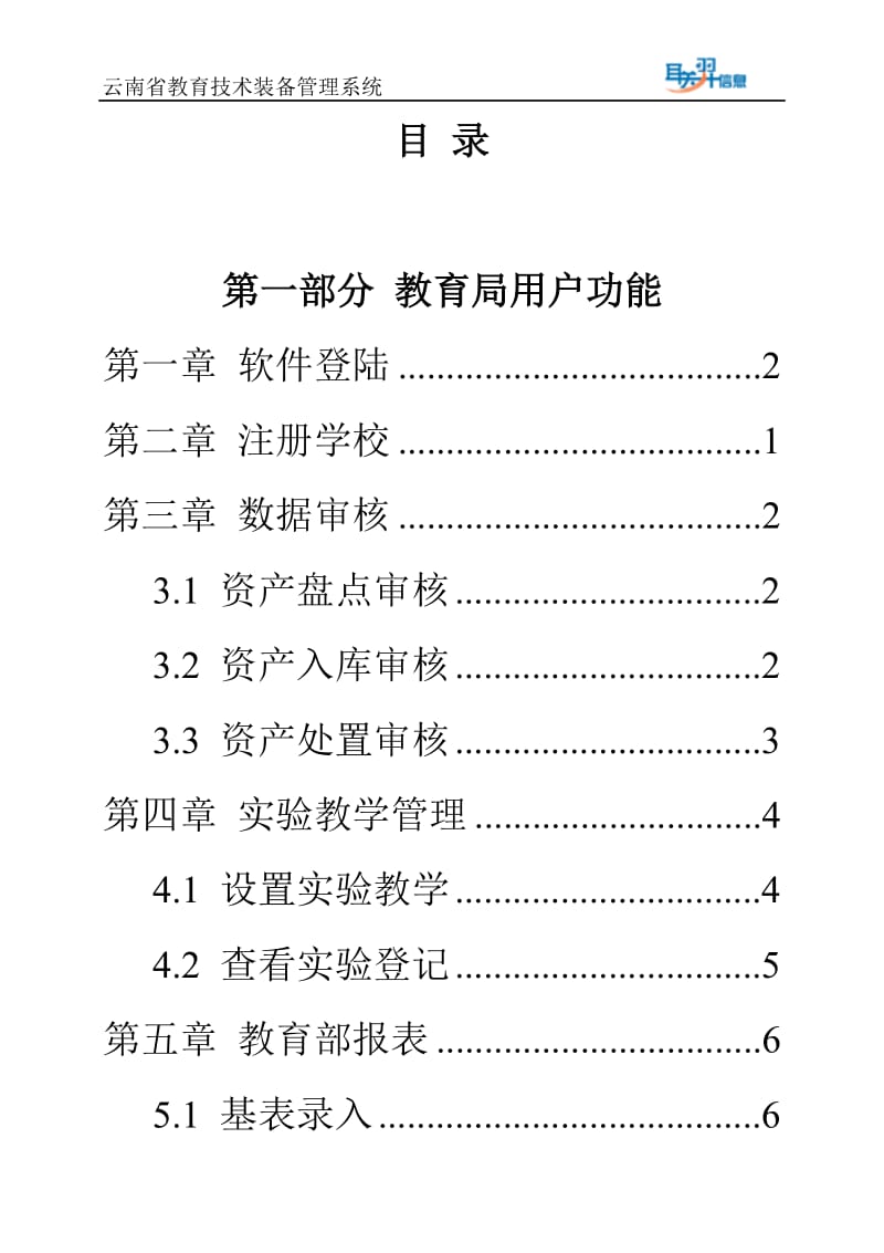 云南教育技术装备管理系统操作说明书_第3页