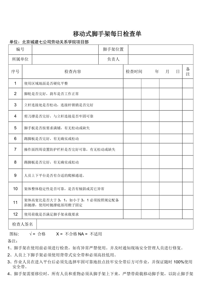 移动式脚手架安全操作规程_第3页