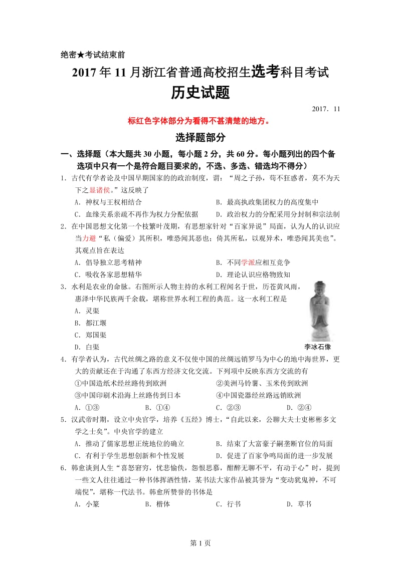 浙江省2017年11月普通高校招生选考科目考试历史试题_第1页