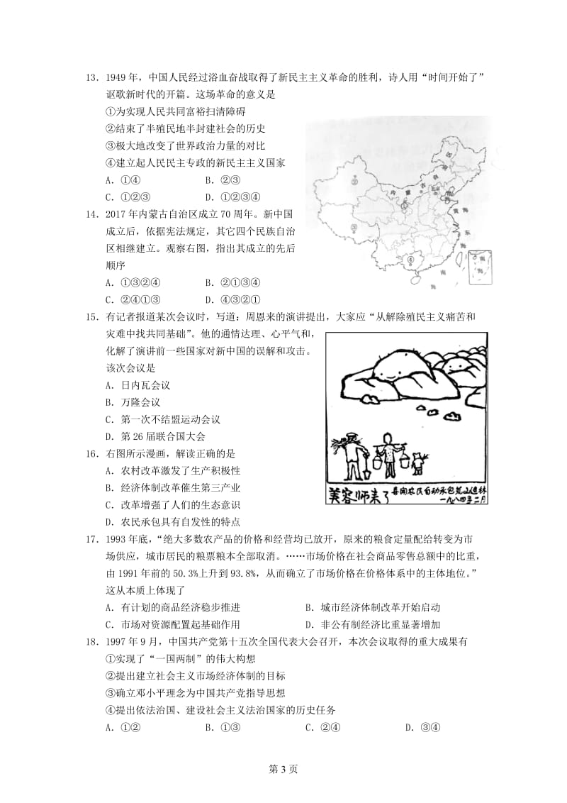 浙江省2017年11月普通高校招生选考科目考试历史试题_第3页