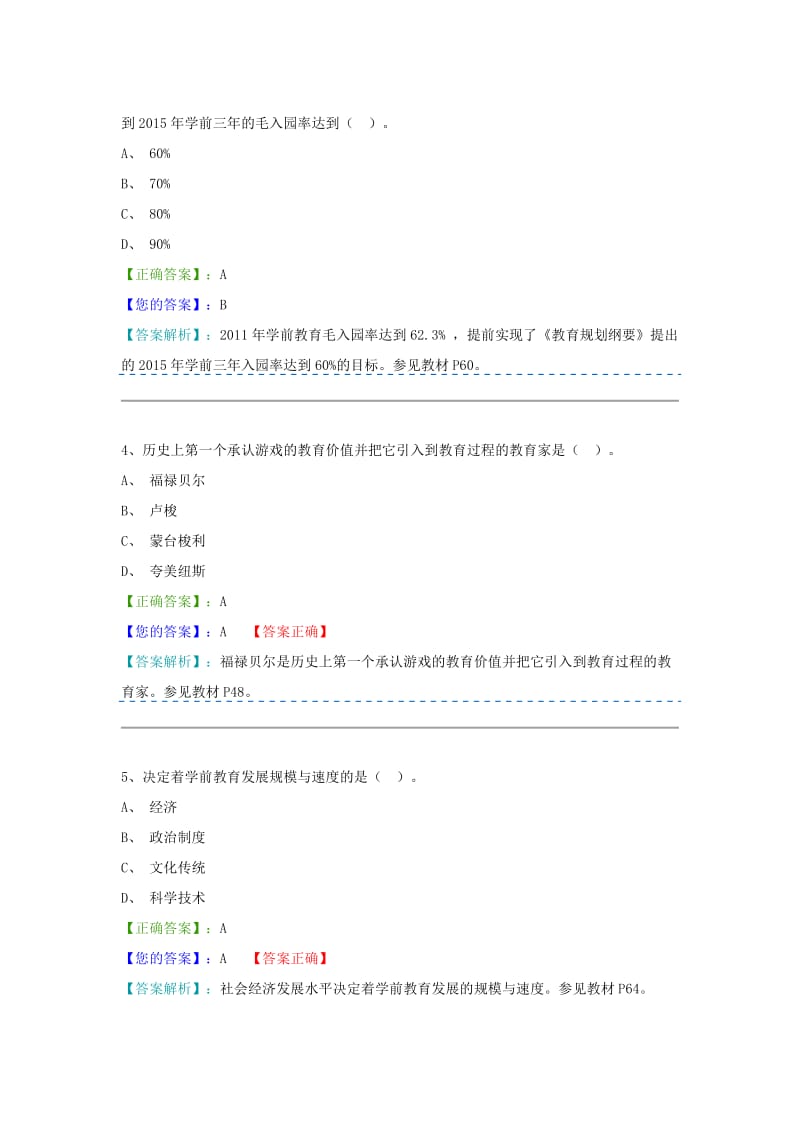 学前教育原理阶段测验一答案_第2页