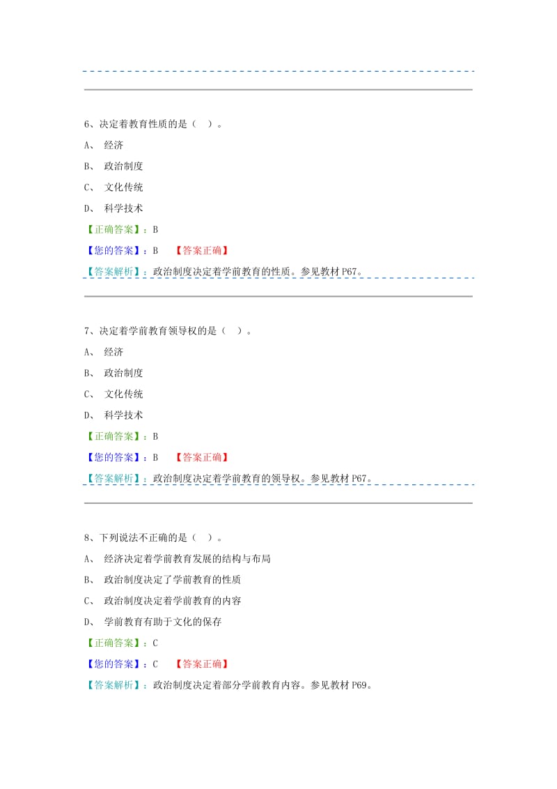 学前教育原理阶段测验一答案_第3页