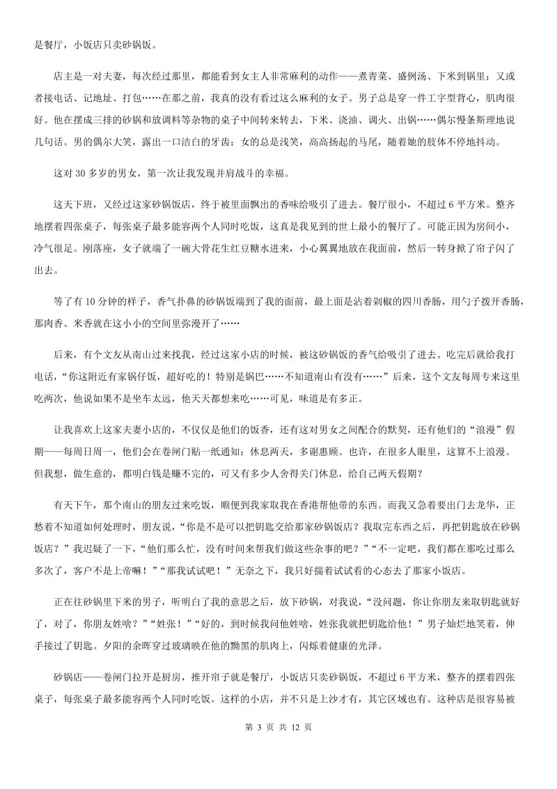 人教版2020年（春秋版）八年级上学期期中语文试题C卷（测试）_第3页