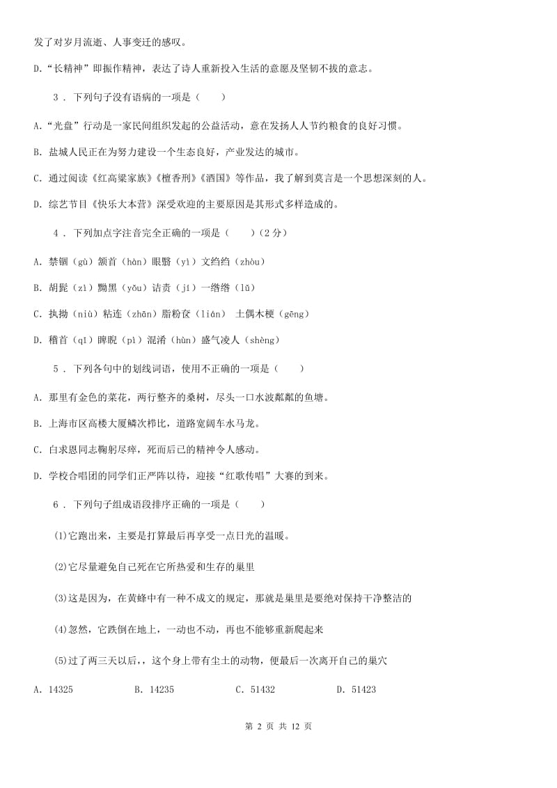 人教版2020年七年级下学期期中语文试题B卷(模拟)_第2页