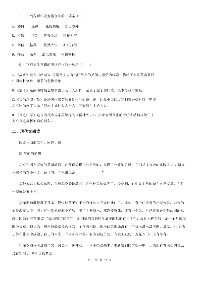 人教版2020年七年级下学期期中语文试题B卷(模拟)_第3页