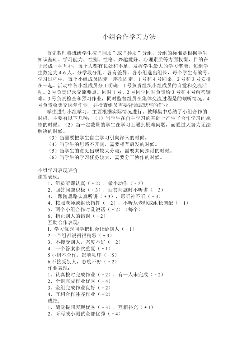 小组合作学习方法_第1页