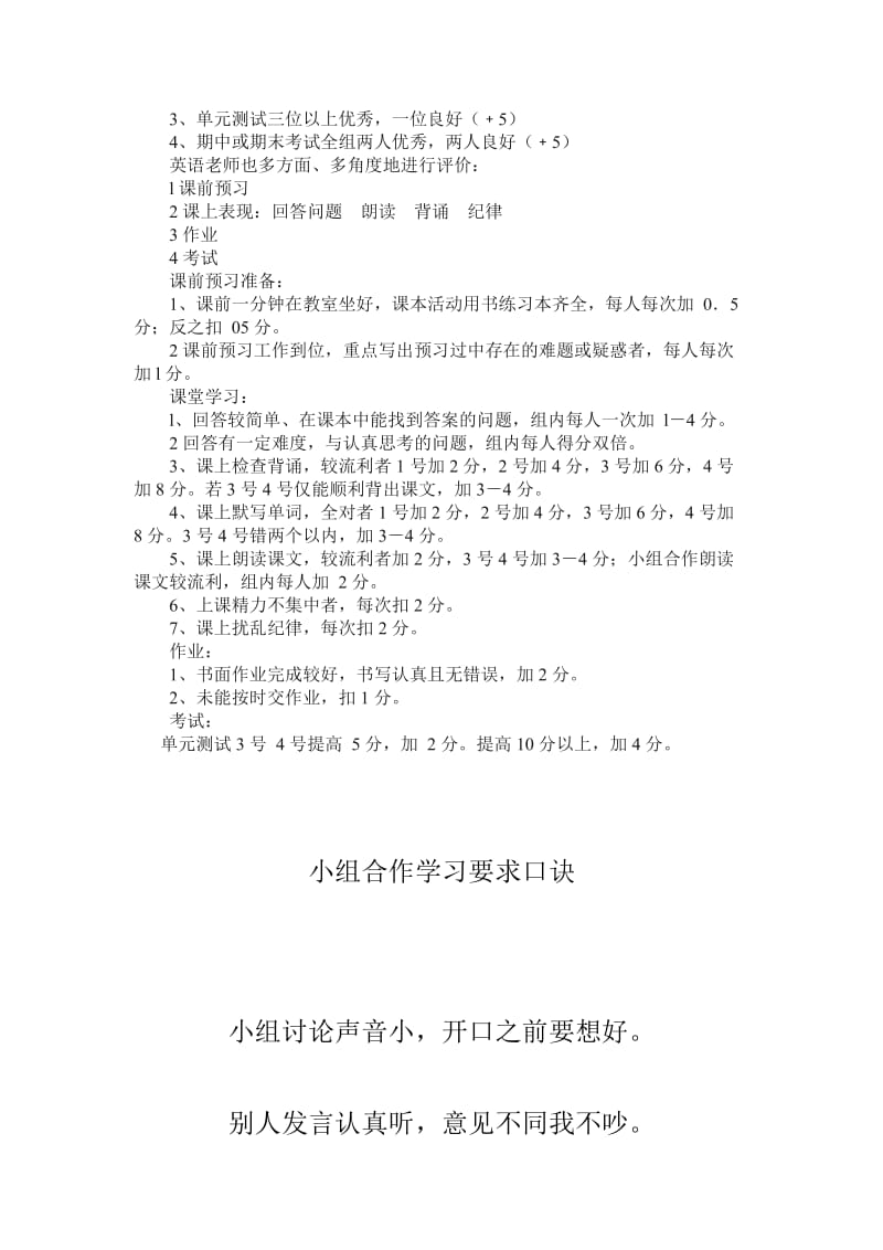 小组合作学习方法_第2页