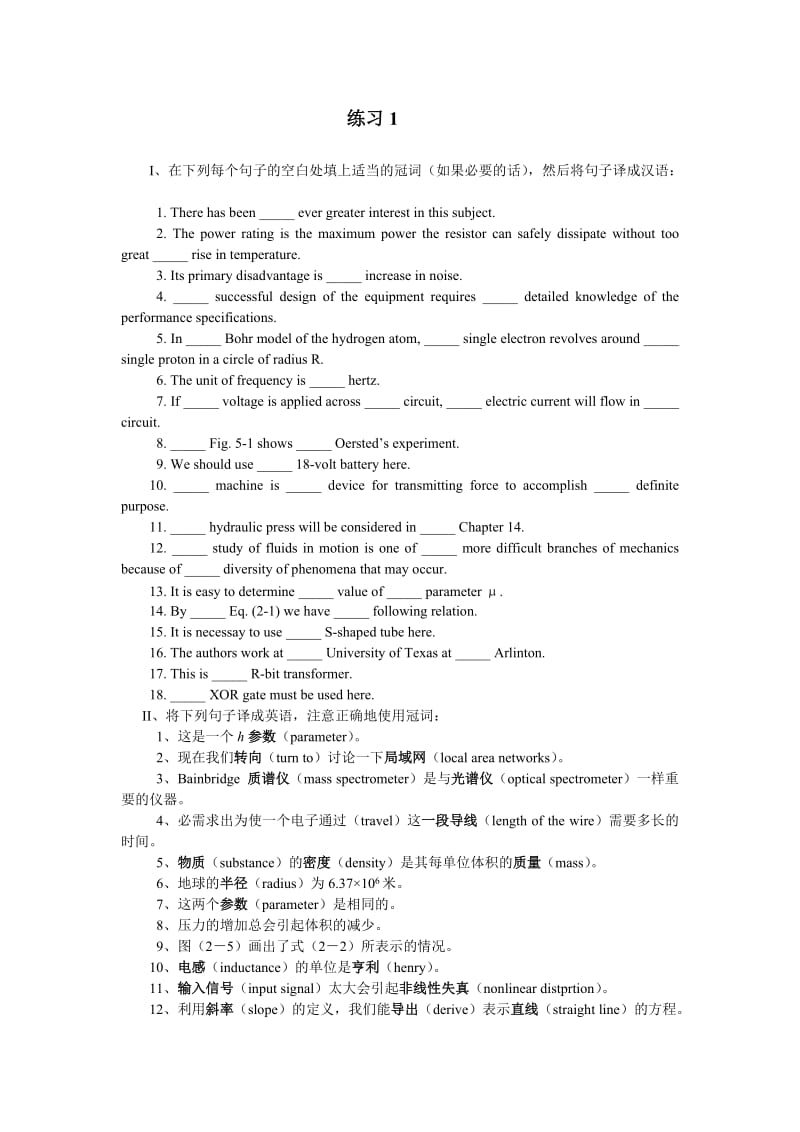 英语-秦荻辉-科技英语写作习题以及答案_第1页