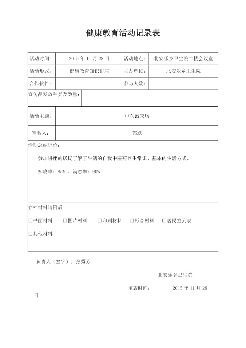 中医健康知识讲座2015年第6期_第2页