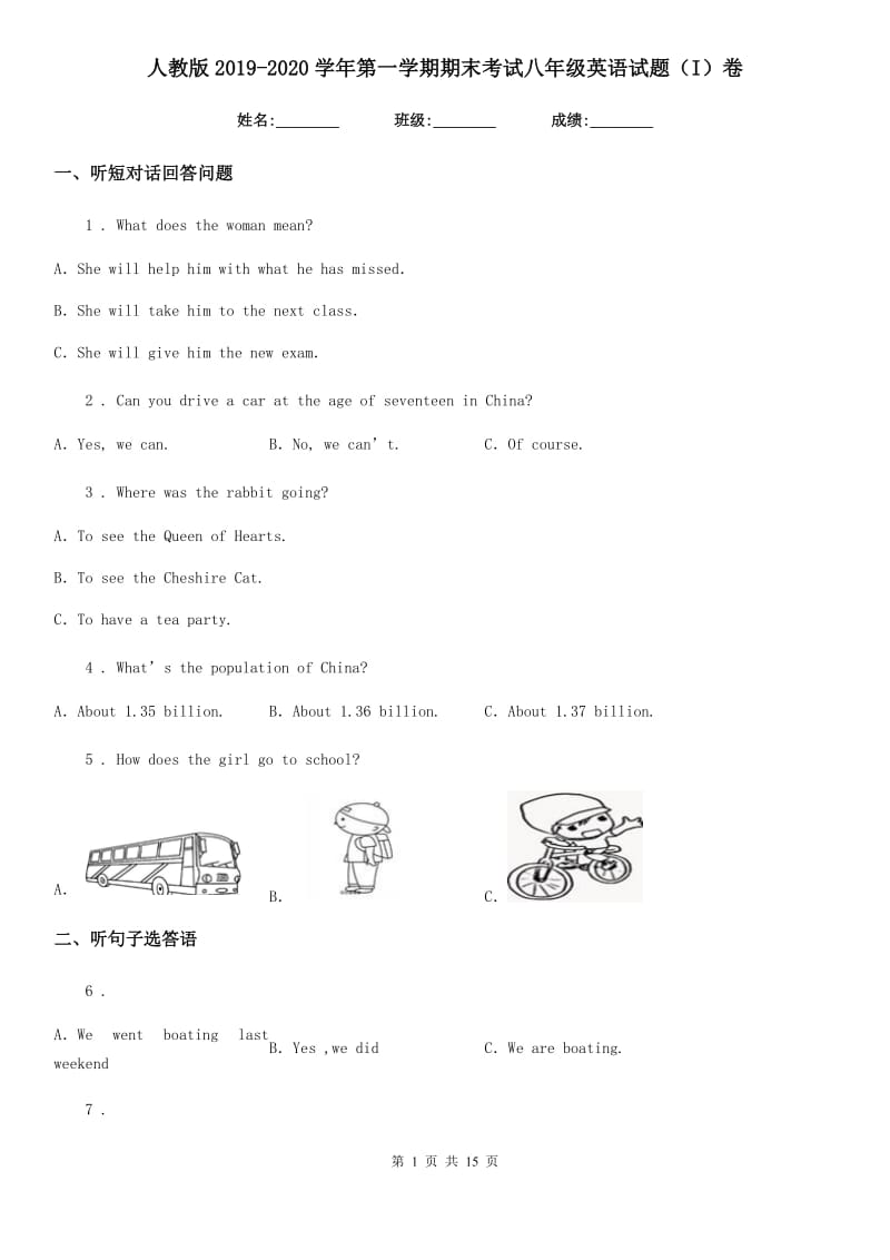 人教版2019-2020学年第一学期期末考试八年级英语试题（I）卷_第1页