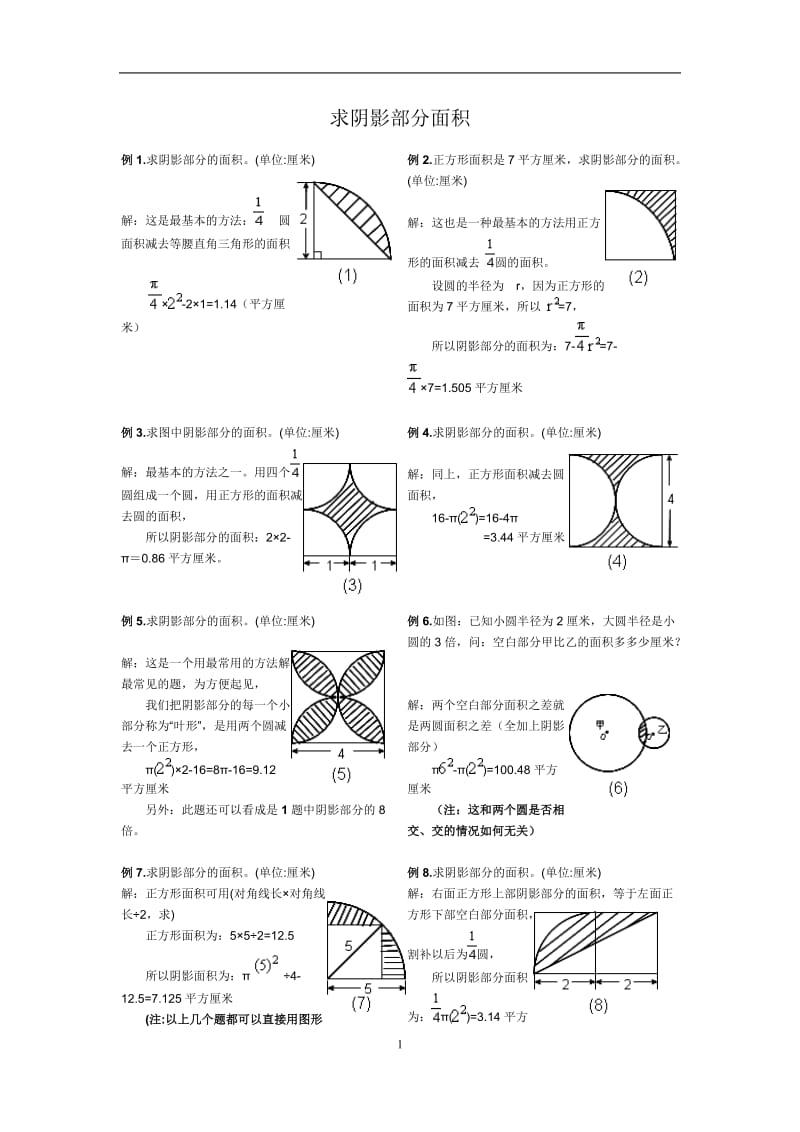 圆-阴影部分面积(含答案)_第1页