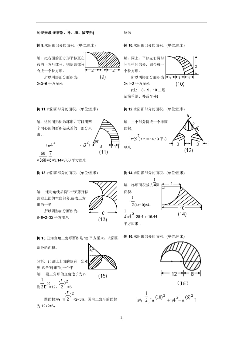 圆-阴影部分面积(含答案)_第2页