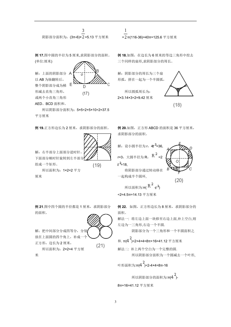 圆-阴影部分面积(含答案)_第3页