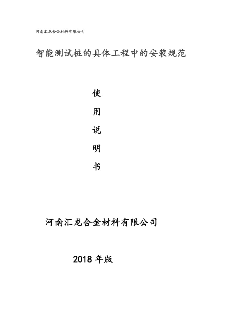 智能测试桩的具体工程中的安装规范_第1页