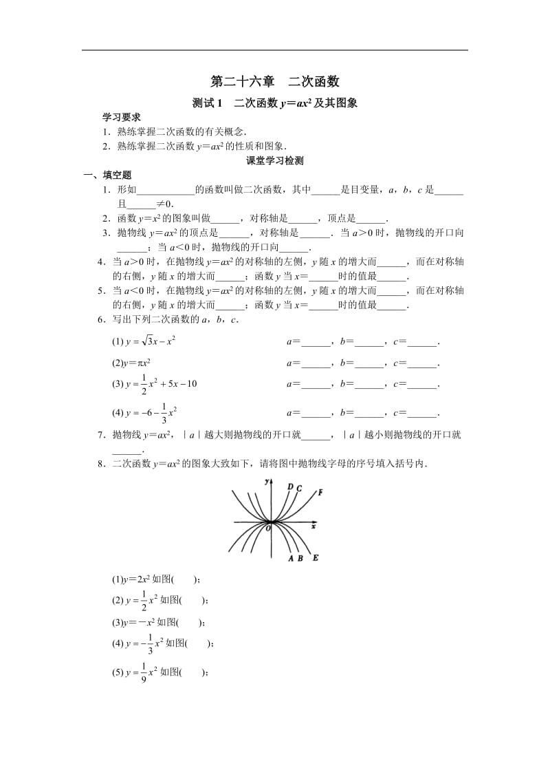 学习探究诊断：二次函数_第1页