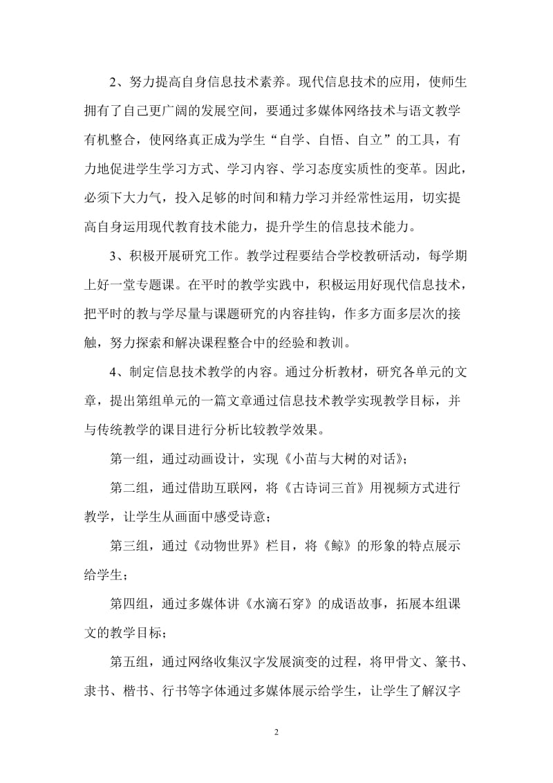 信息技术与语文学科整合计划_第2页