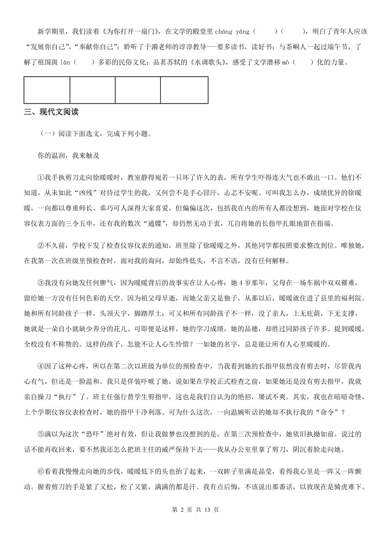 人教版2019年八年级上学期期中考试语文试题D卷(检测)_第2页