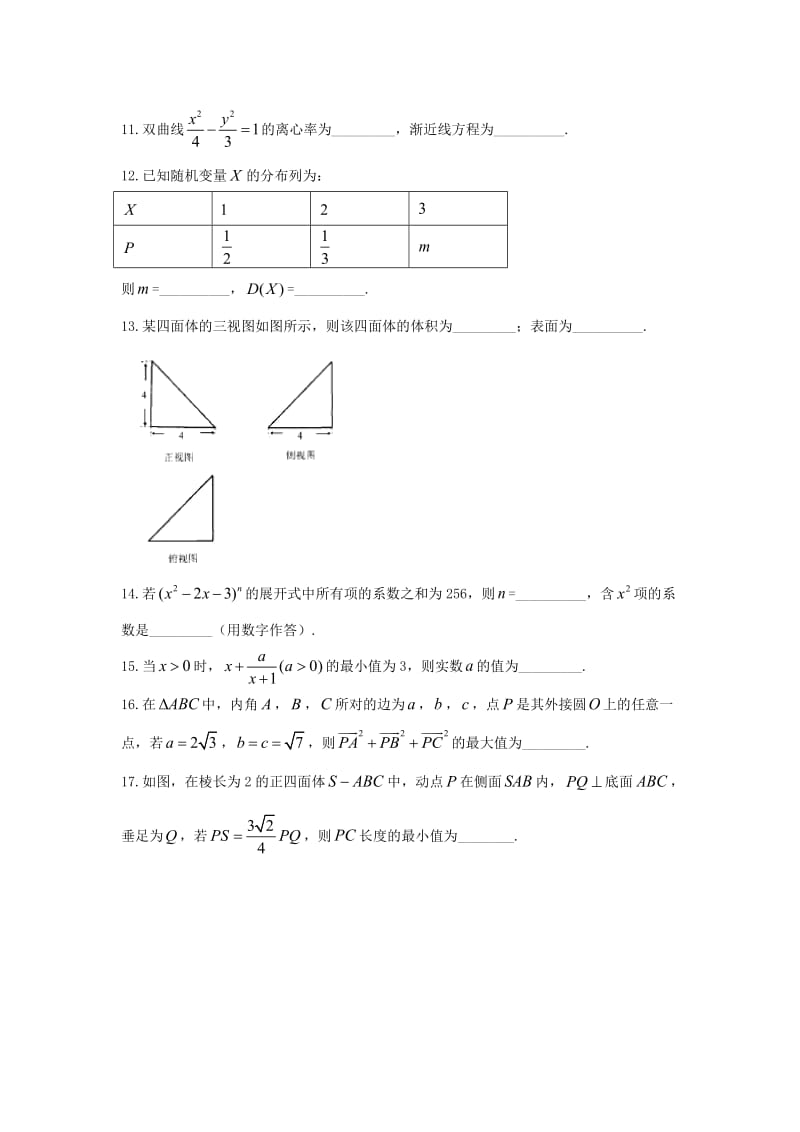 浙江省台州市2018届高三上学期期末考试数学试题+Word版含答案_第3页