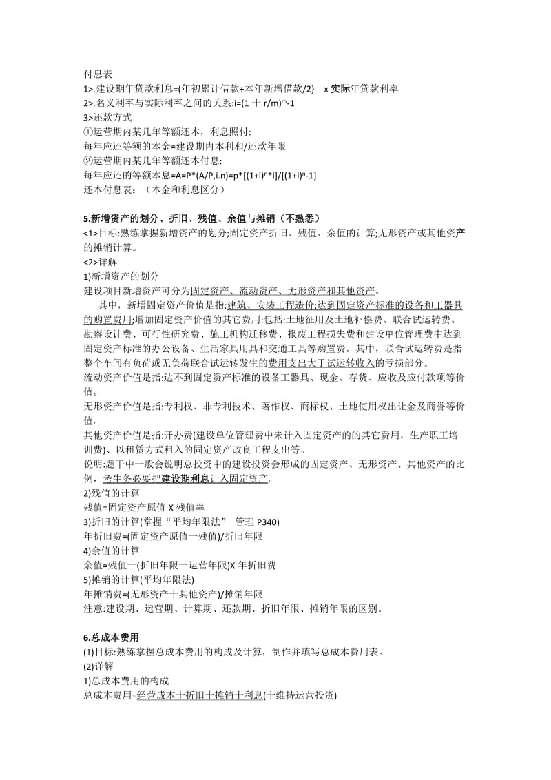 造价工程师案例知识点总结_第2页