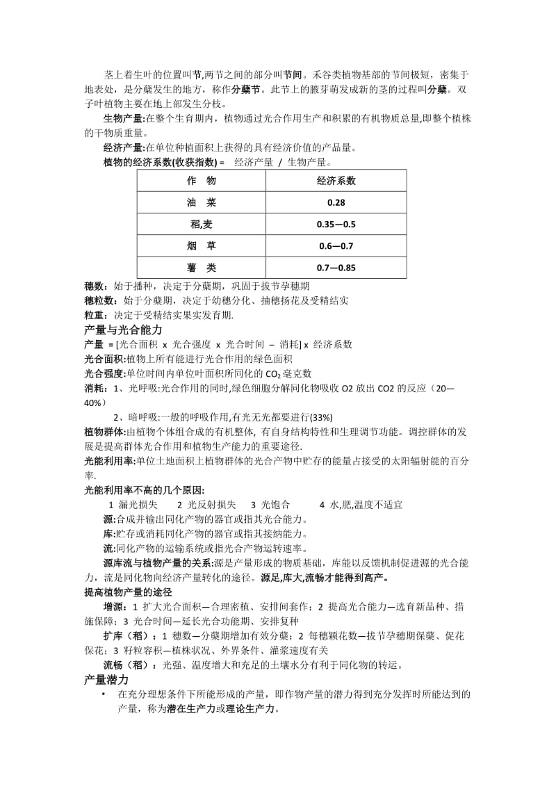 植物生产学_第3页