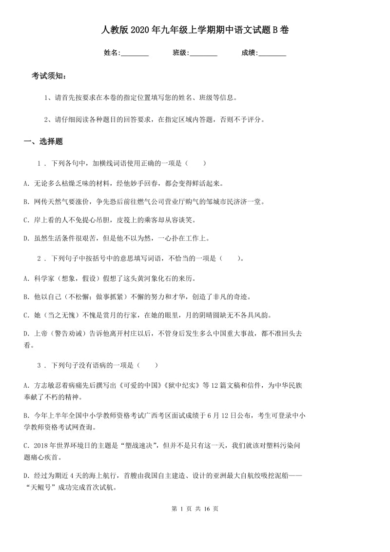 人教版2020年九年级上学期期中语文试题B卷新版_第1页