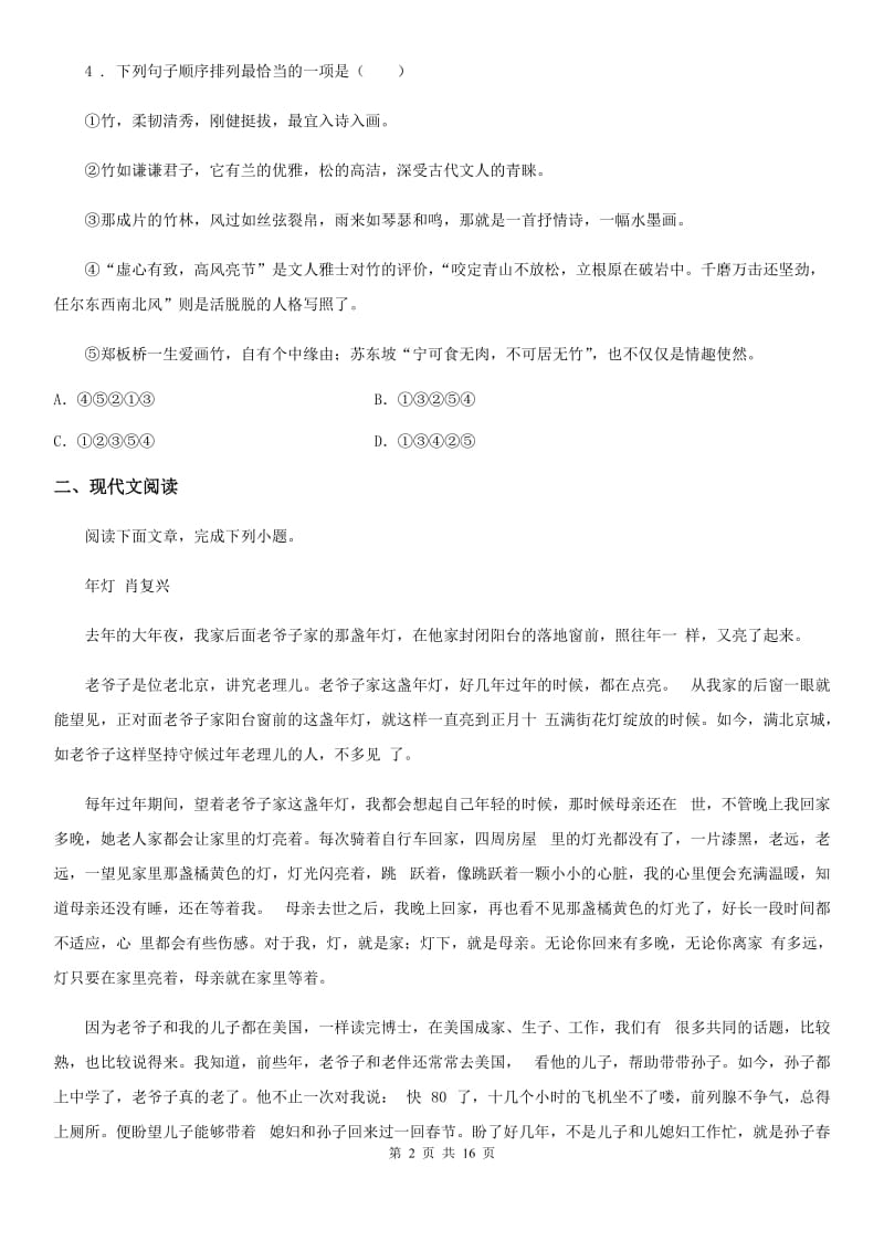 人教版2020年九年级上学期期中语文试题B卷新版_第2页