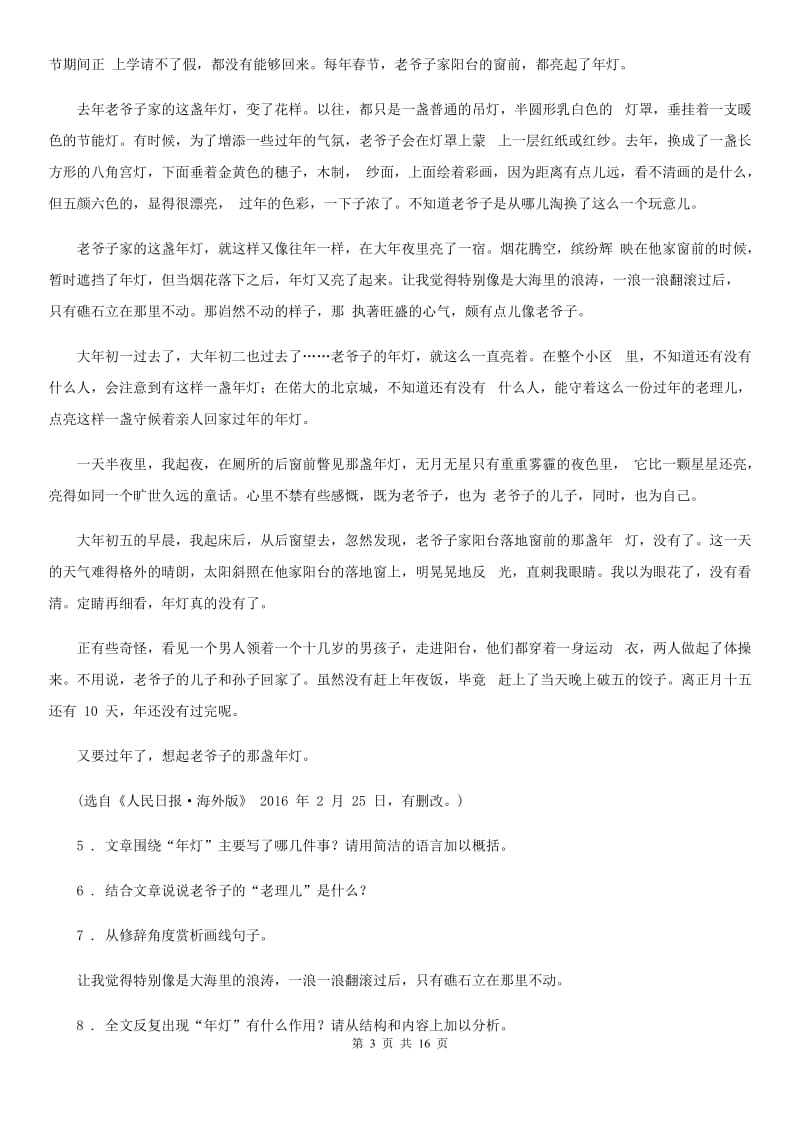 人教版2020年九年级上学期期中语文试题B卷新版_第3页