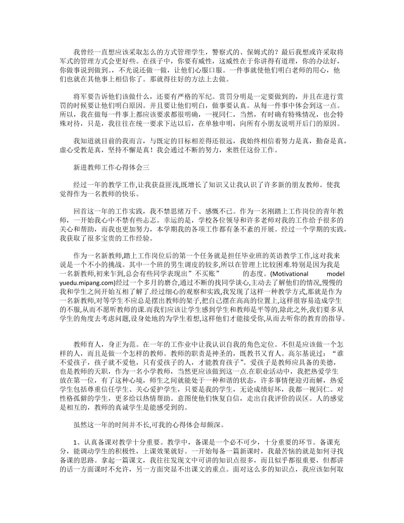 新进教师工作心得体会范文_第3页