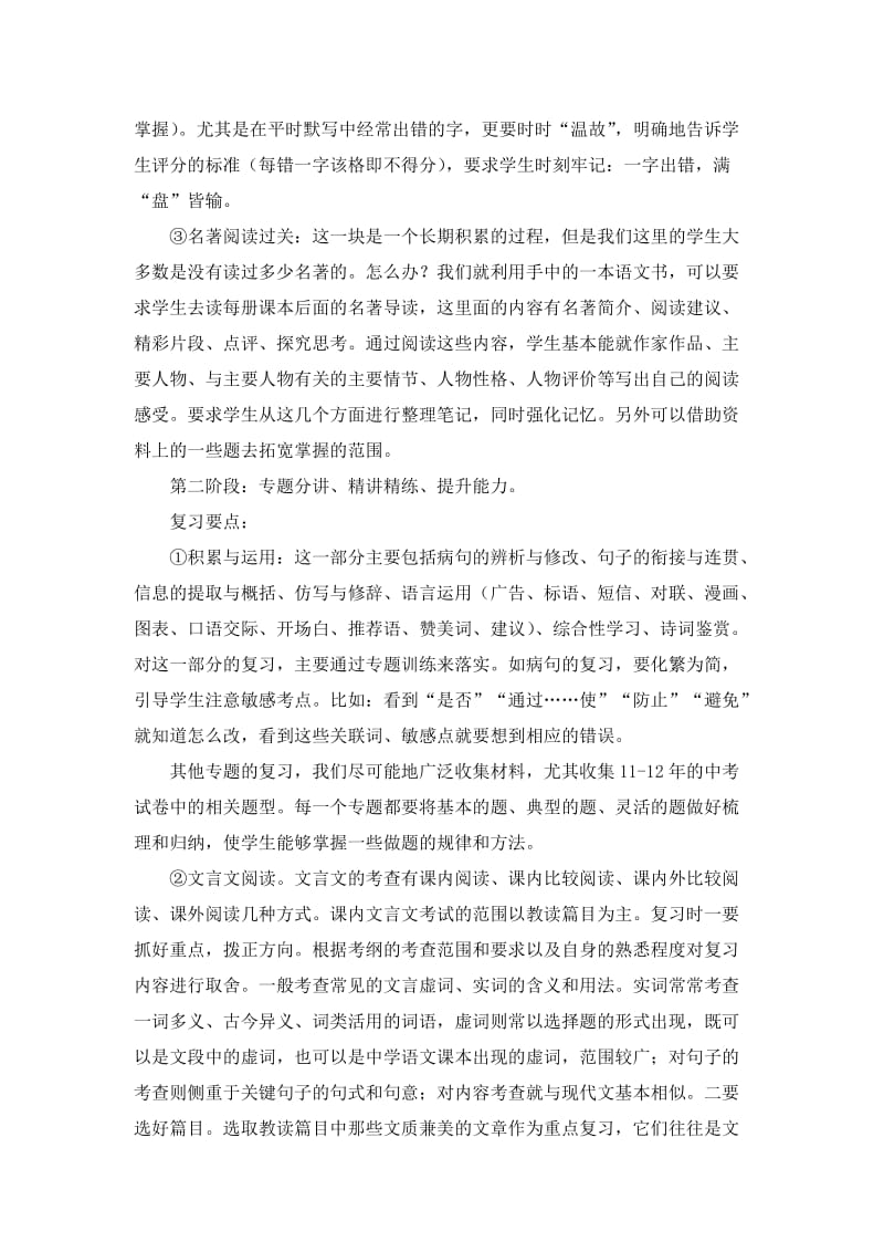 中考语文复习经验交流发言稿_第2页