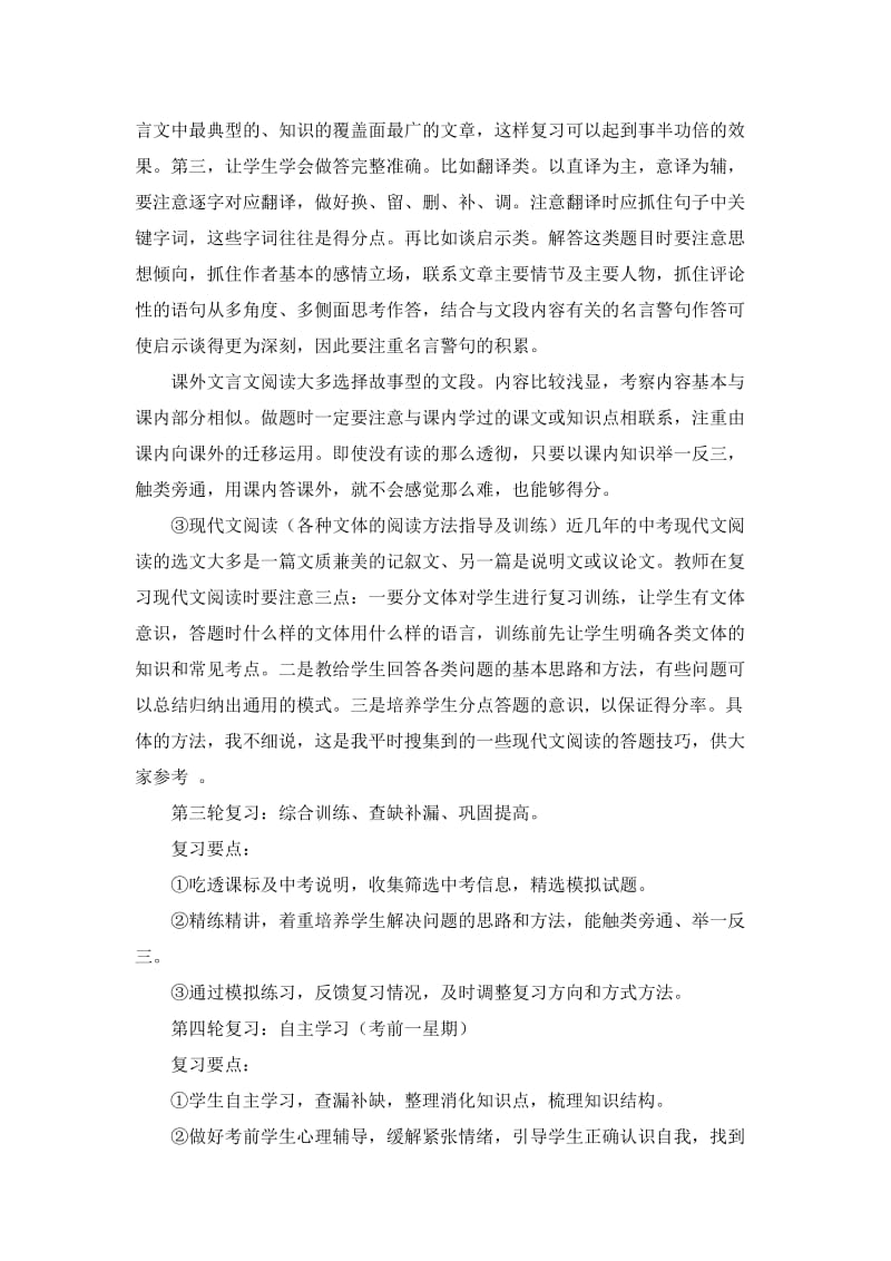 中考语文复习经验交流发言稿_第3页