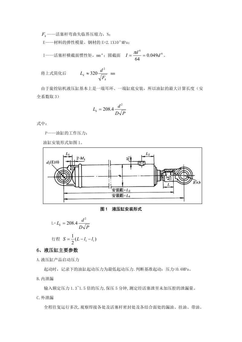 液压缸设计计算_第3页