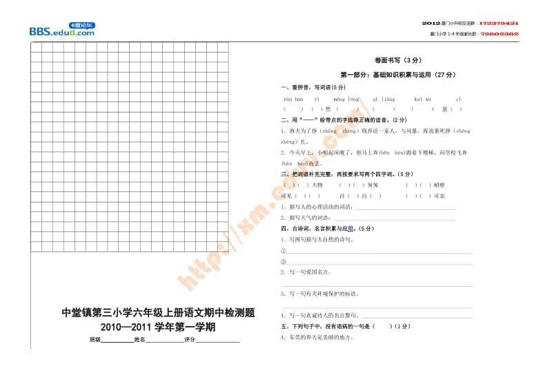 新课标人教版六年级上册语文期中考试试卷_第3页